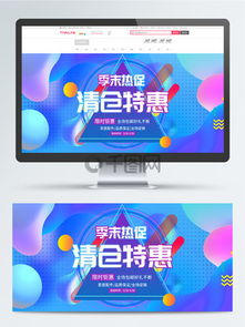 圖片免費下載 清倉季素材 清倉季模板 千圖網(wǎng)